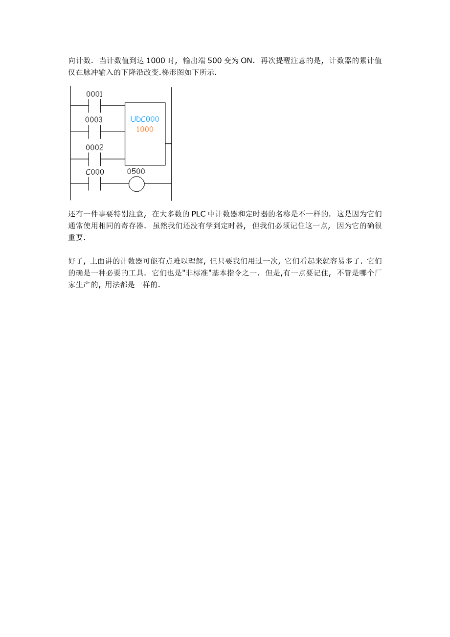 PLC（可编程序控制器）原理和基础知识6.doc_第3页