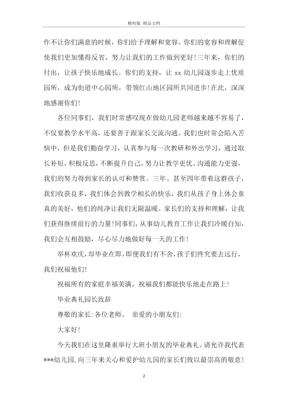 毕业典礼园长致辞3篇.doc_第2页