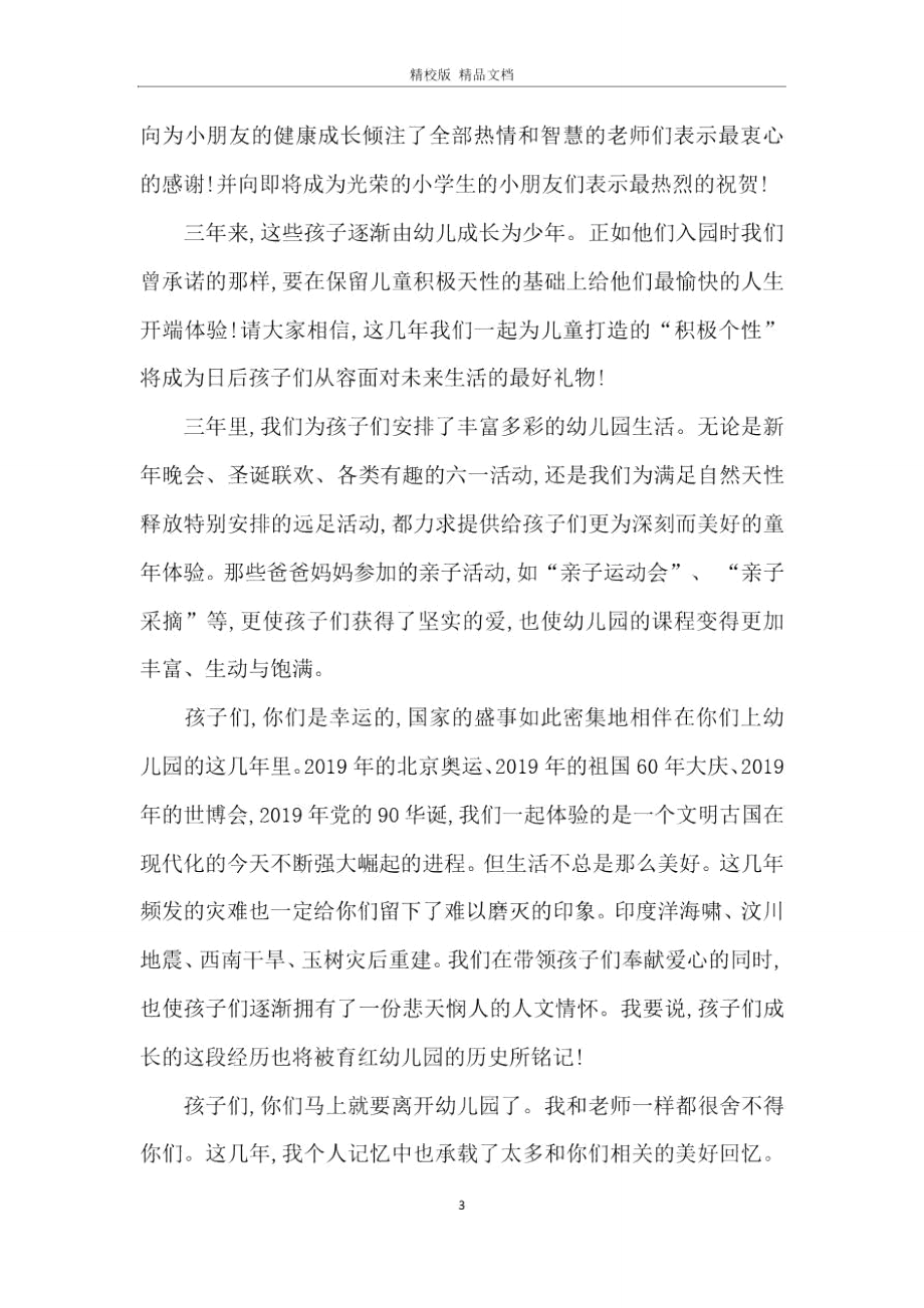 毕业典礼园长致辞3篇.doc_第3页