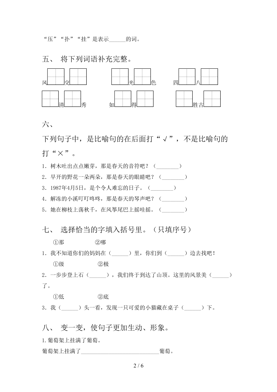 2021年二年级语文上学期第二次月考考试全集.doc_第2页