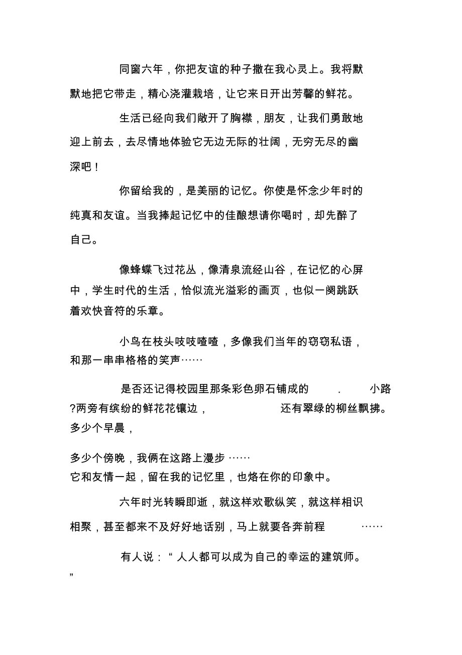 毕业赠言送给小学同学.doc_第3页