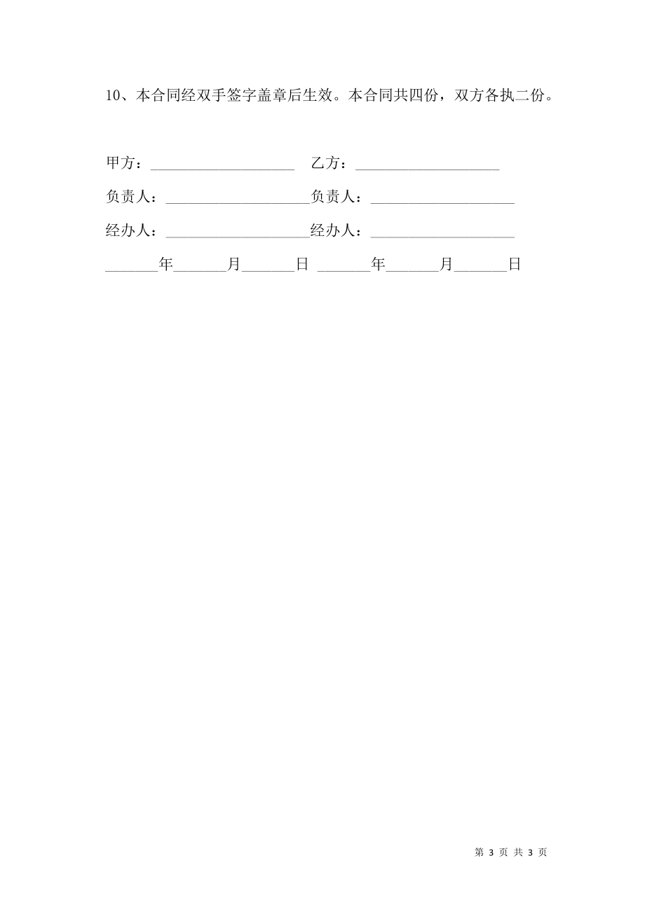 机械设备租赁合同通用版本.doc_第3页