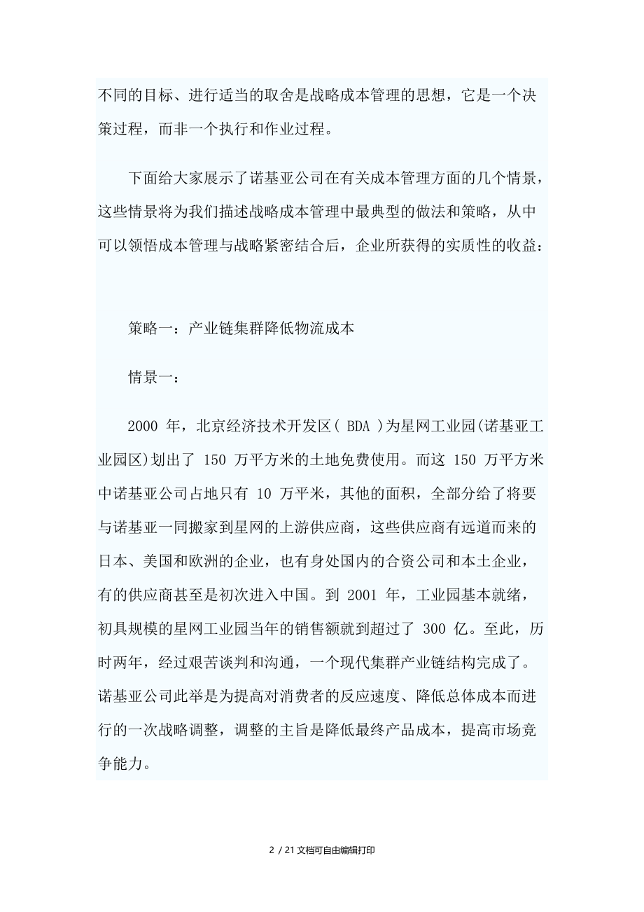 成本管理与企业战略“无缝对接”的十种策略.doc_第2页