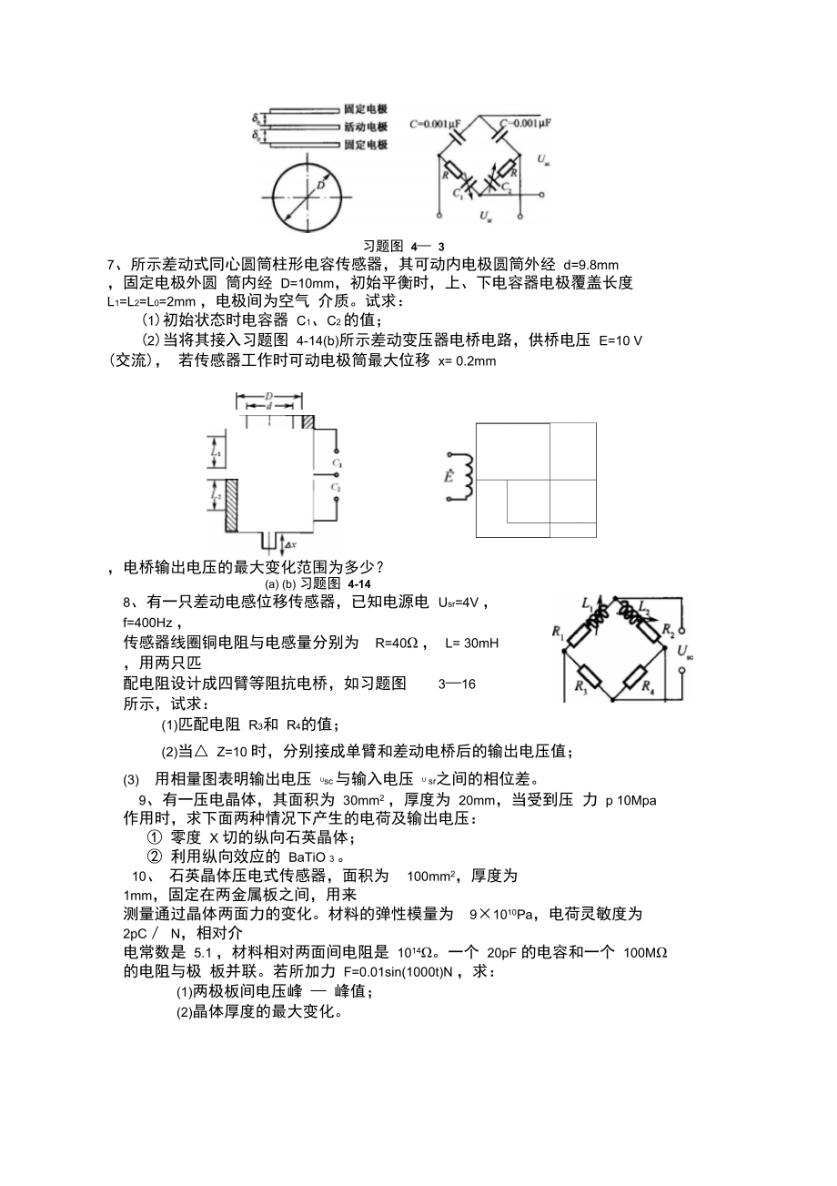 传感器与测试技术考试复习内容.doc_第3页