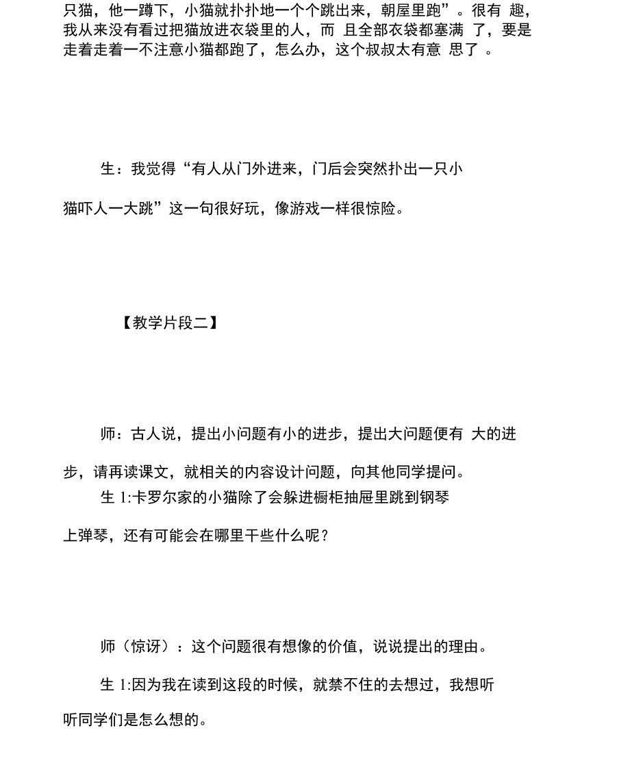 《卡罗尔和她的小猫》教学反思.docx_第2页