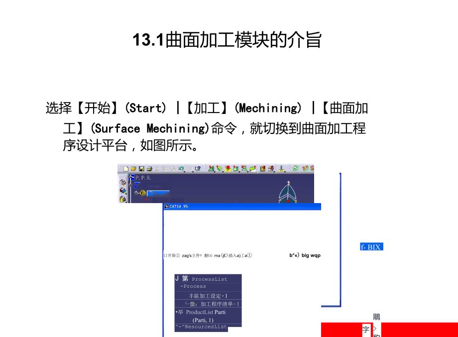 CATIAV5教程-第13章数控加工程序(NC.doc_第2页