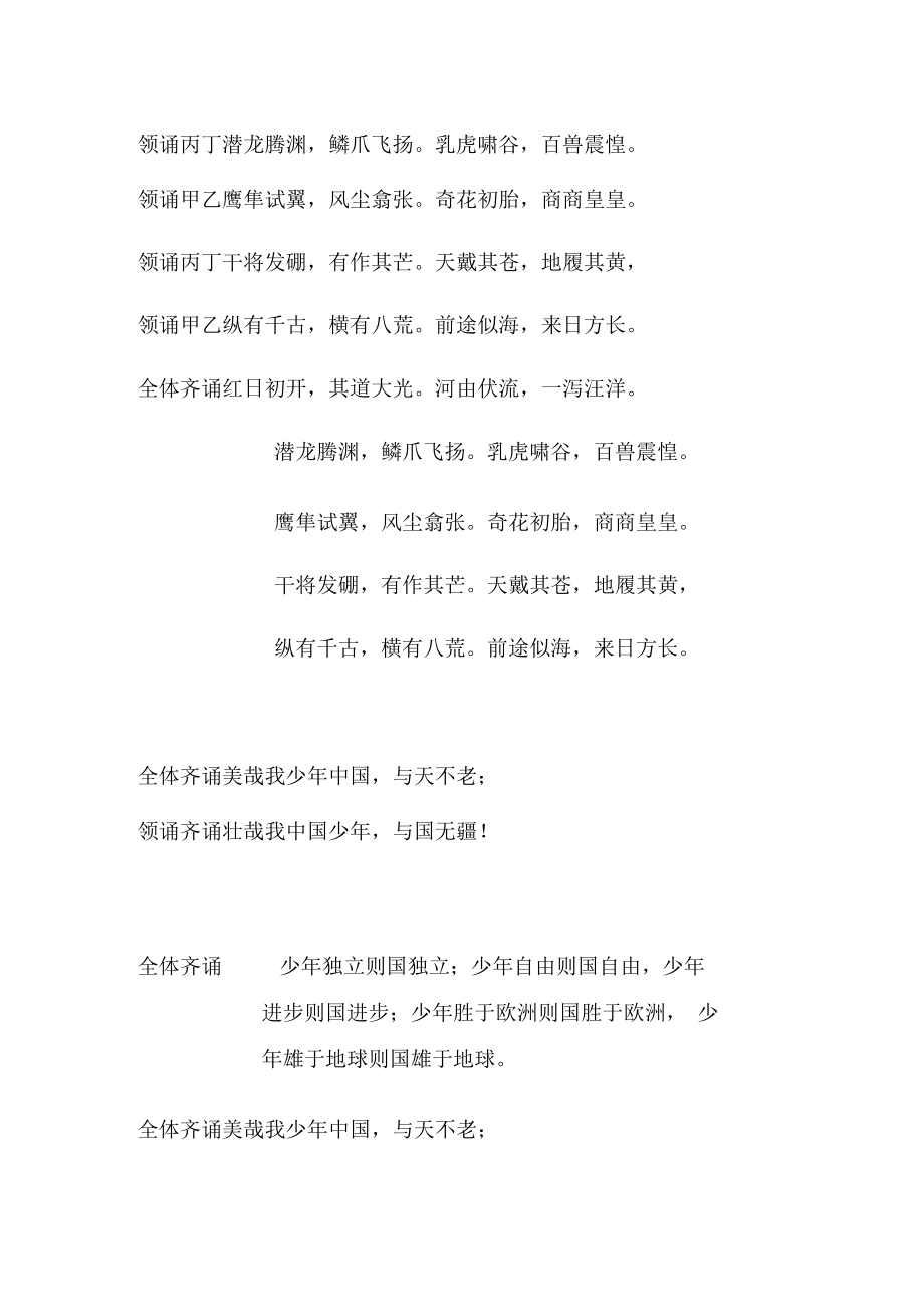 《少年中国说》朗诵稿_共5页.docx_第3页