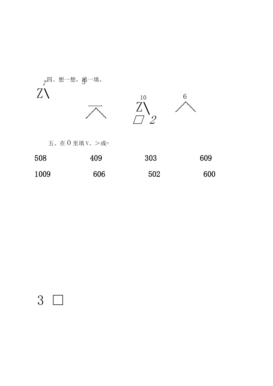 一年级上册数学全套练习题(适应)(20210220124819).docx_第2页