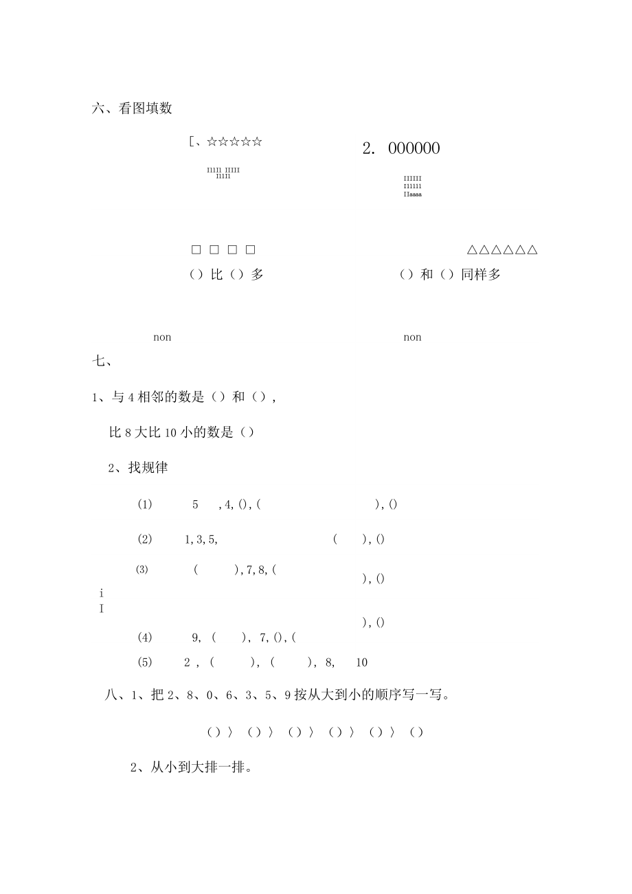 一年级上册数学全套练习题(适应)(20210220124819).docx_第3页