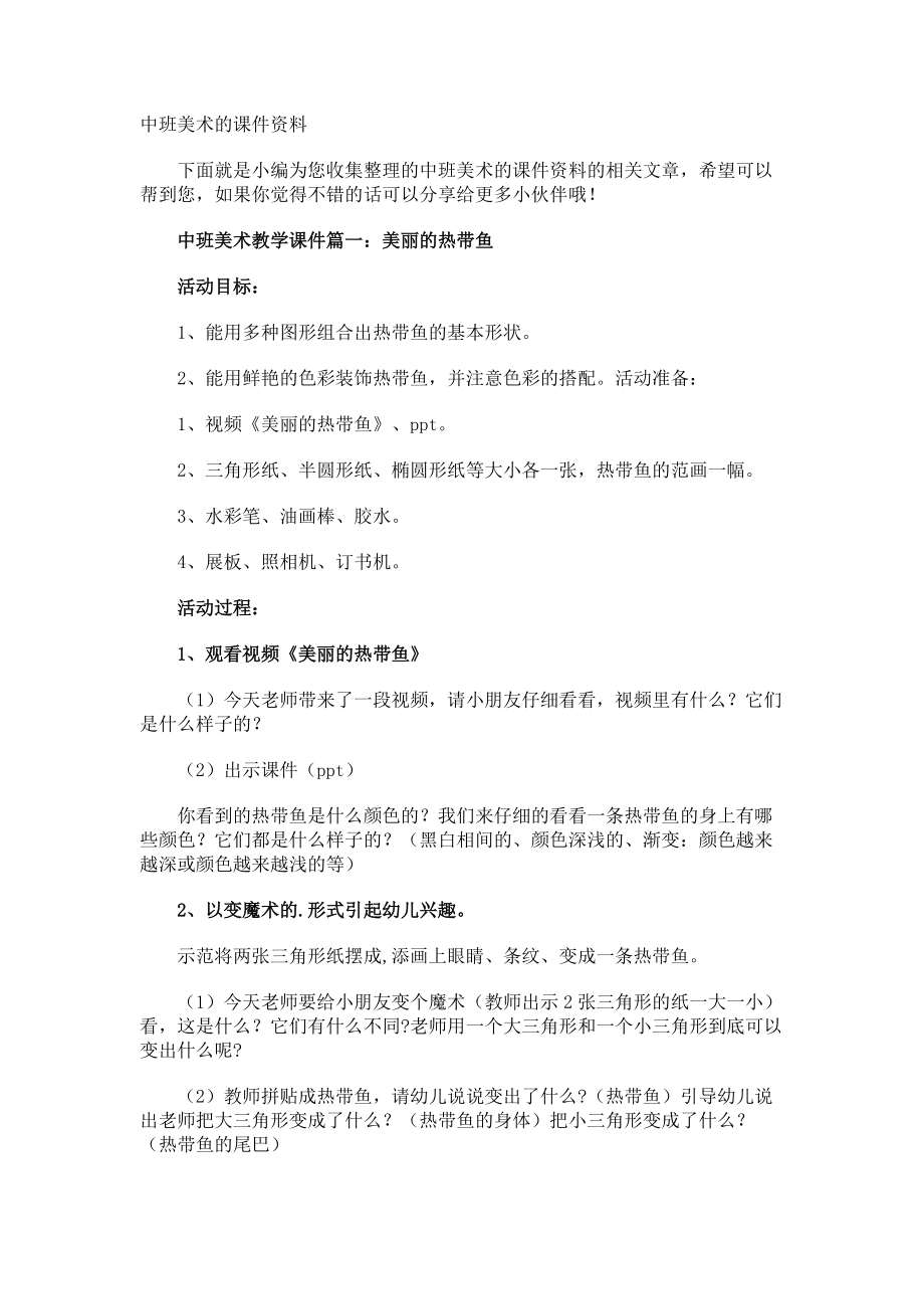 中班美术的课件资料.docx_第1页