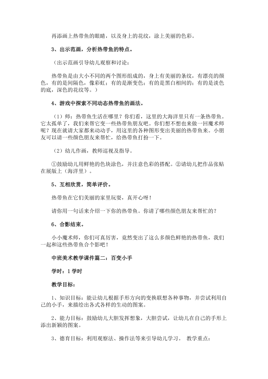 中班美术的课件资料.docx_第2页