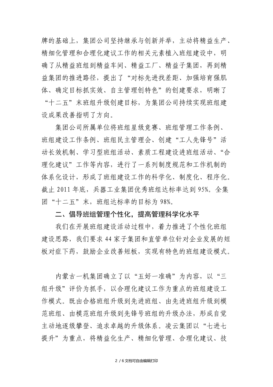 建立多维度班组建设机制.DOC_第2页