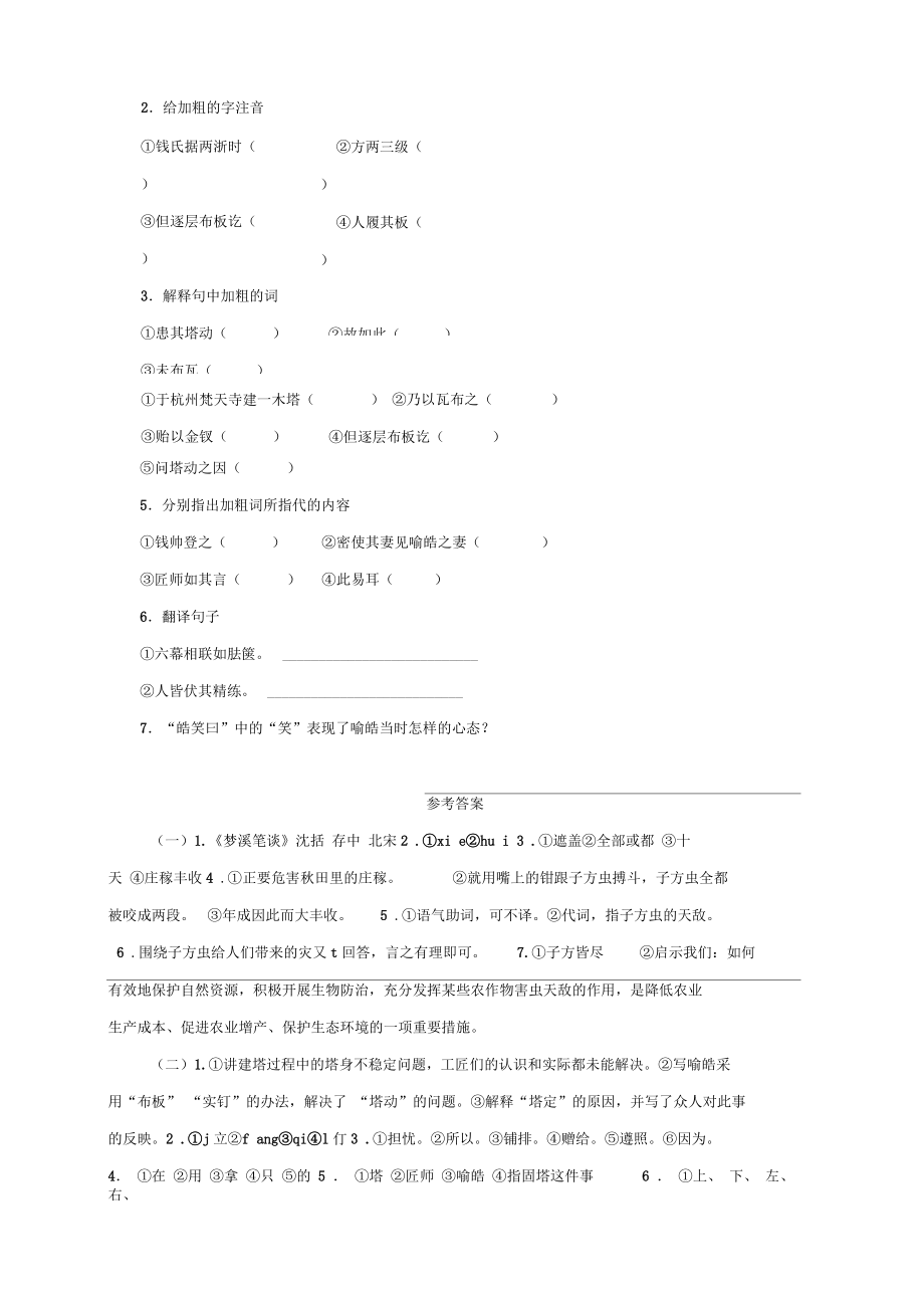 《梦溪笔谈二则(以虫治虫梵天寺木塔)》同步练习02.docx_第3页