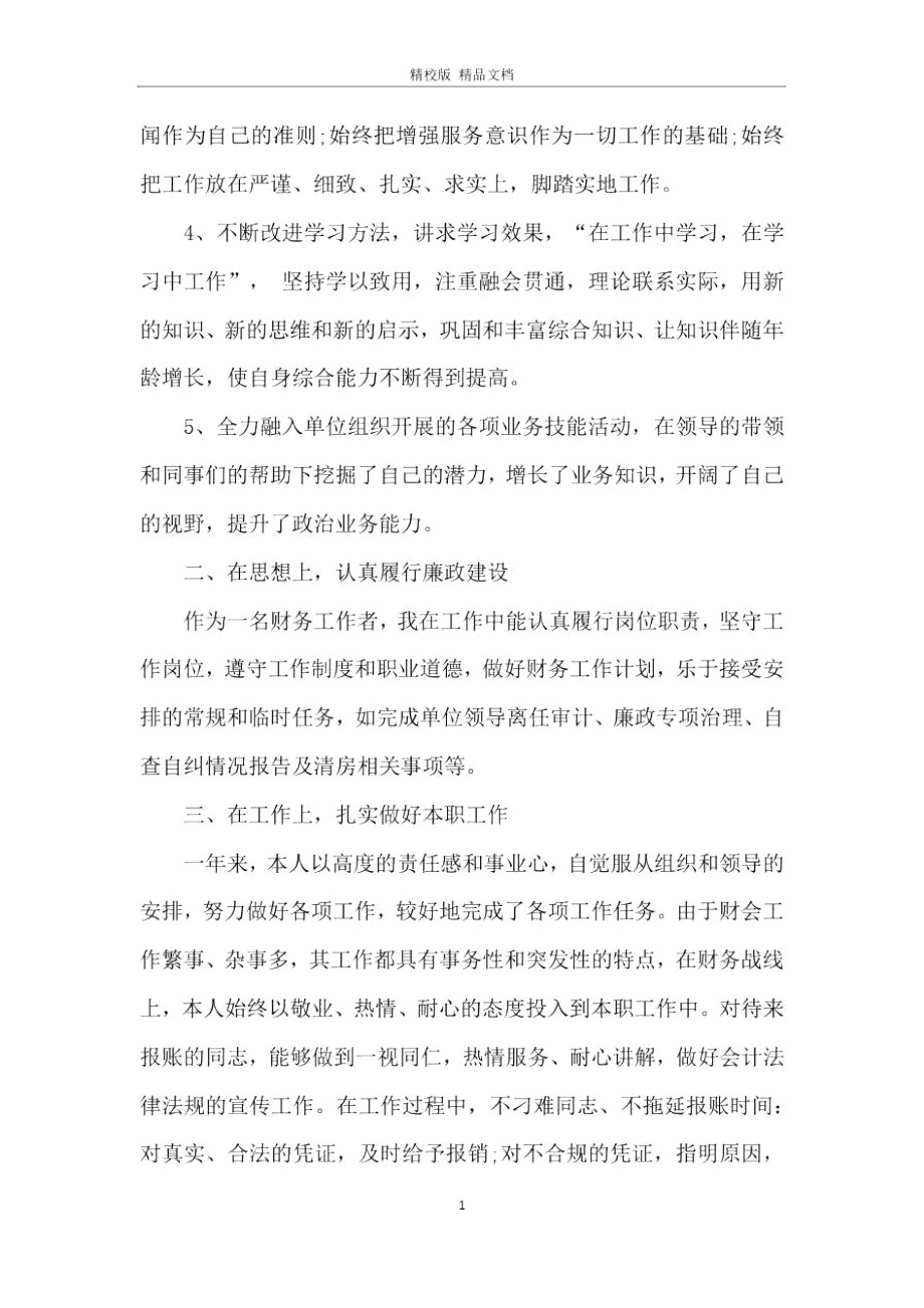 2020会计年终工作总结范文.doc_第2页