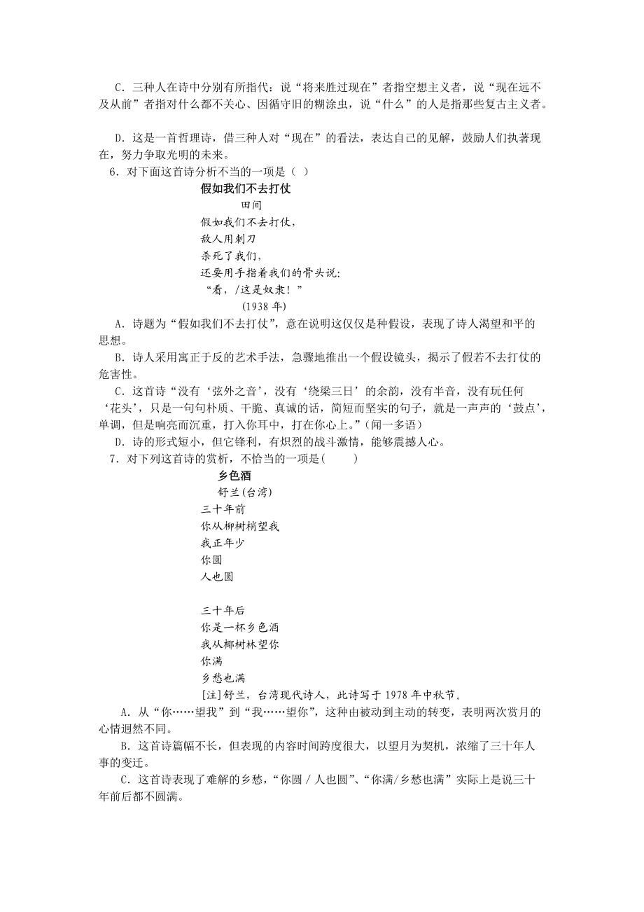 高中语文第一单元综合测试人教版必修一Word版.doc_第2页