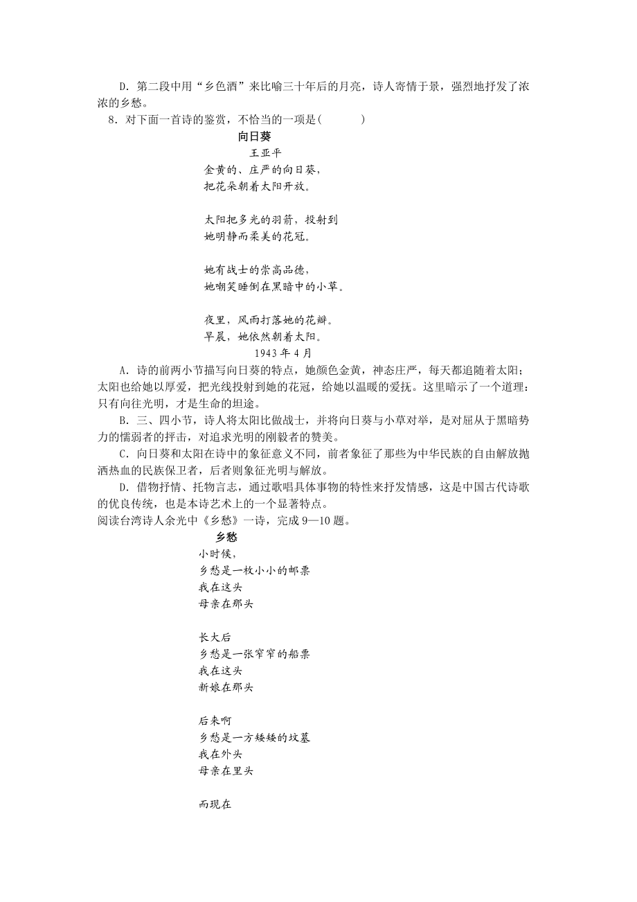 高中语文第一单元综合测试人教版必修一Word版.doc_第3页