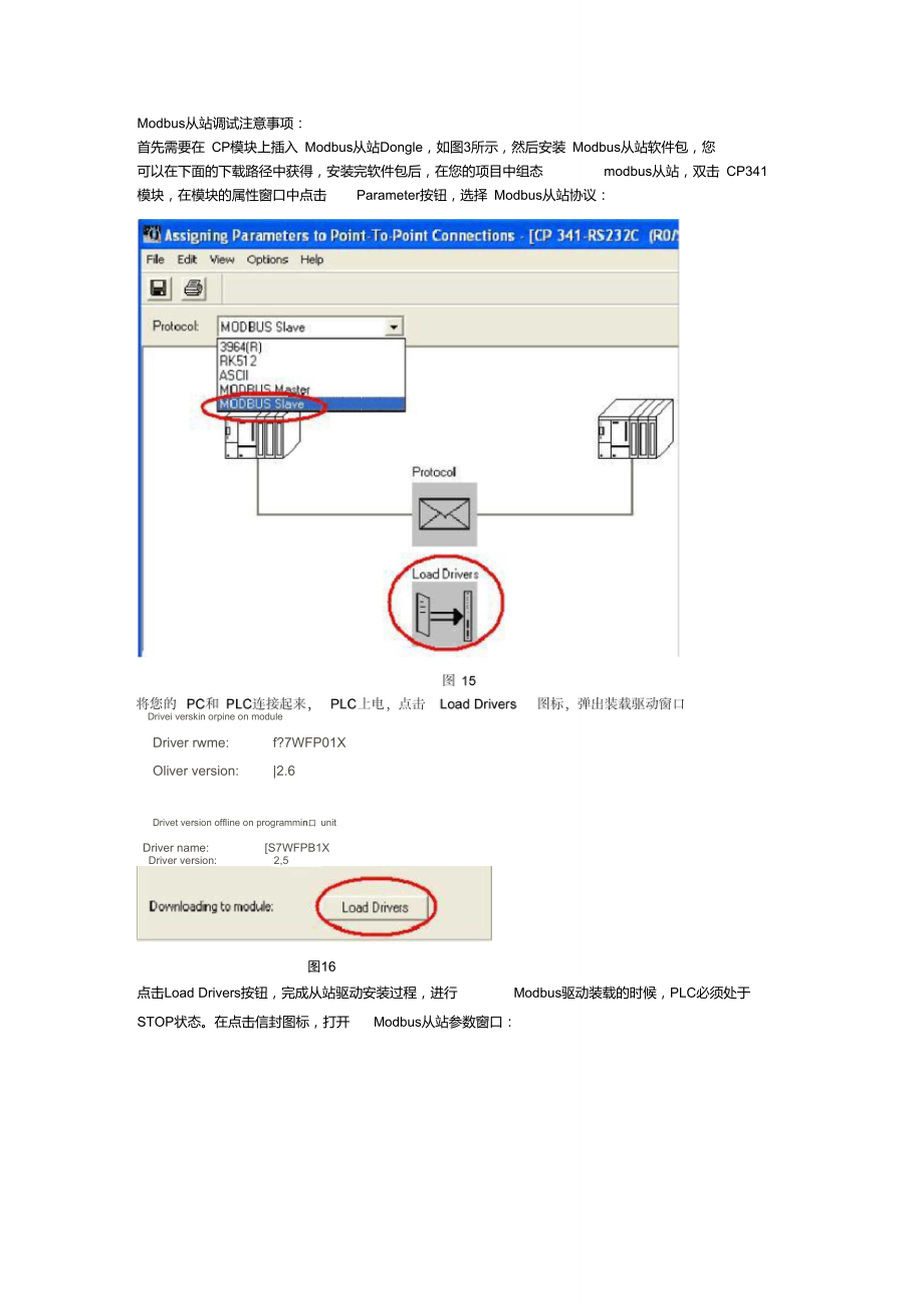 CP341做MODBUS从站(个人调试经验).doc_第1页