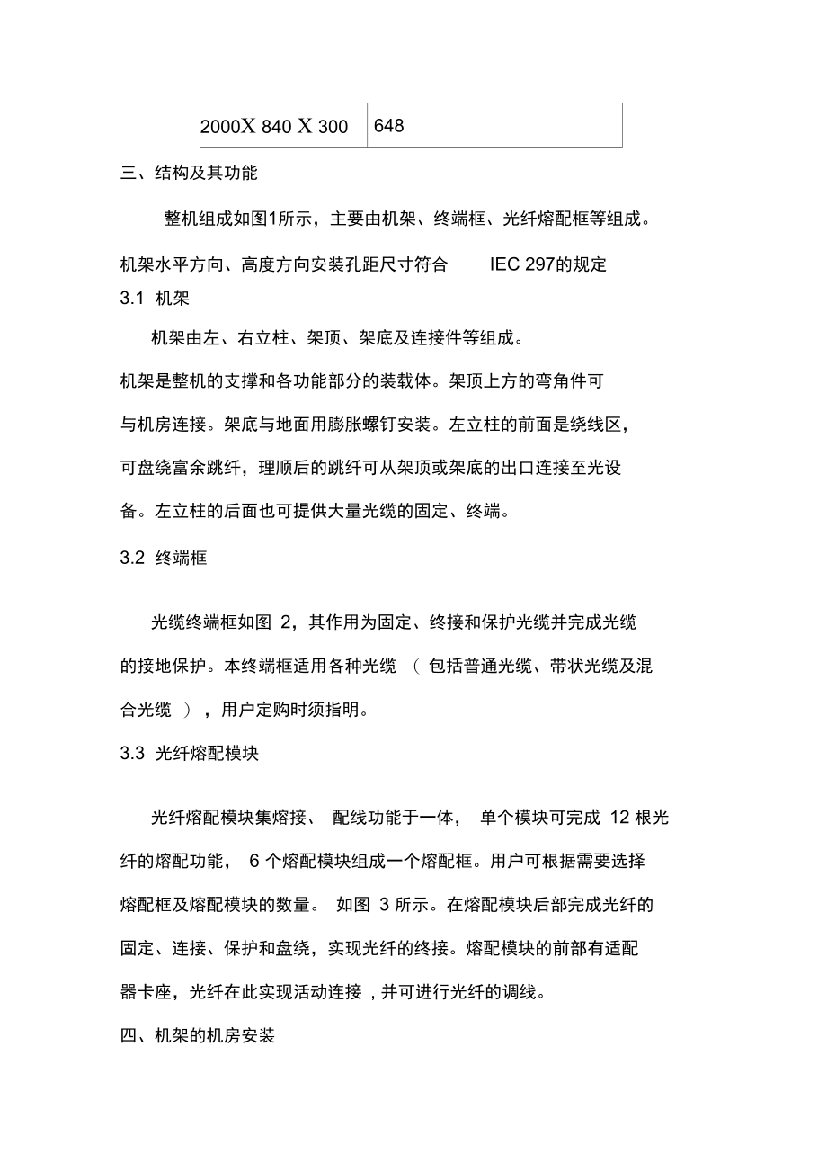 光纤配线柜技术建议书.doc_第3页