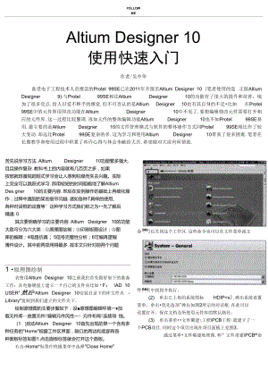 AltiumDesigner10使用快速入门.doc