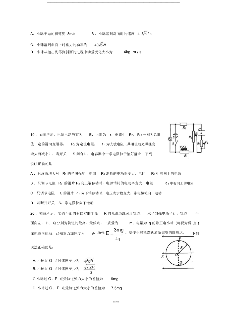 成都七中2018届一诊模拟-理综-物理部分-(word版)及答案.doc_第2页