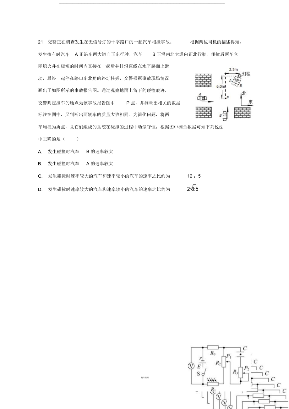 成都七中2018届一诊模拟-理综-物理部分-(word版)及答案.doc_第3页