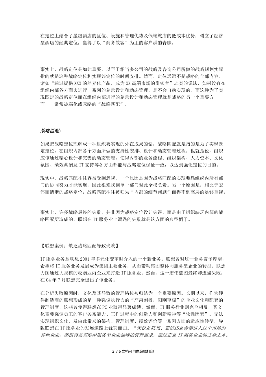 战略管理致命疏忽.doc_第2页