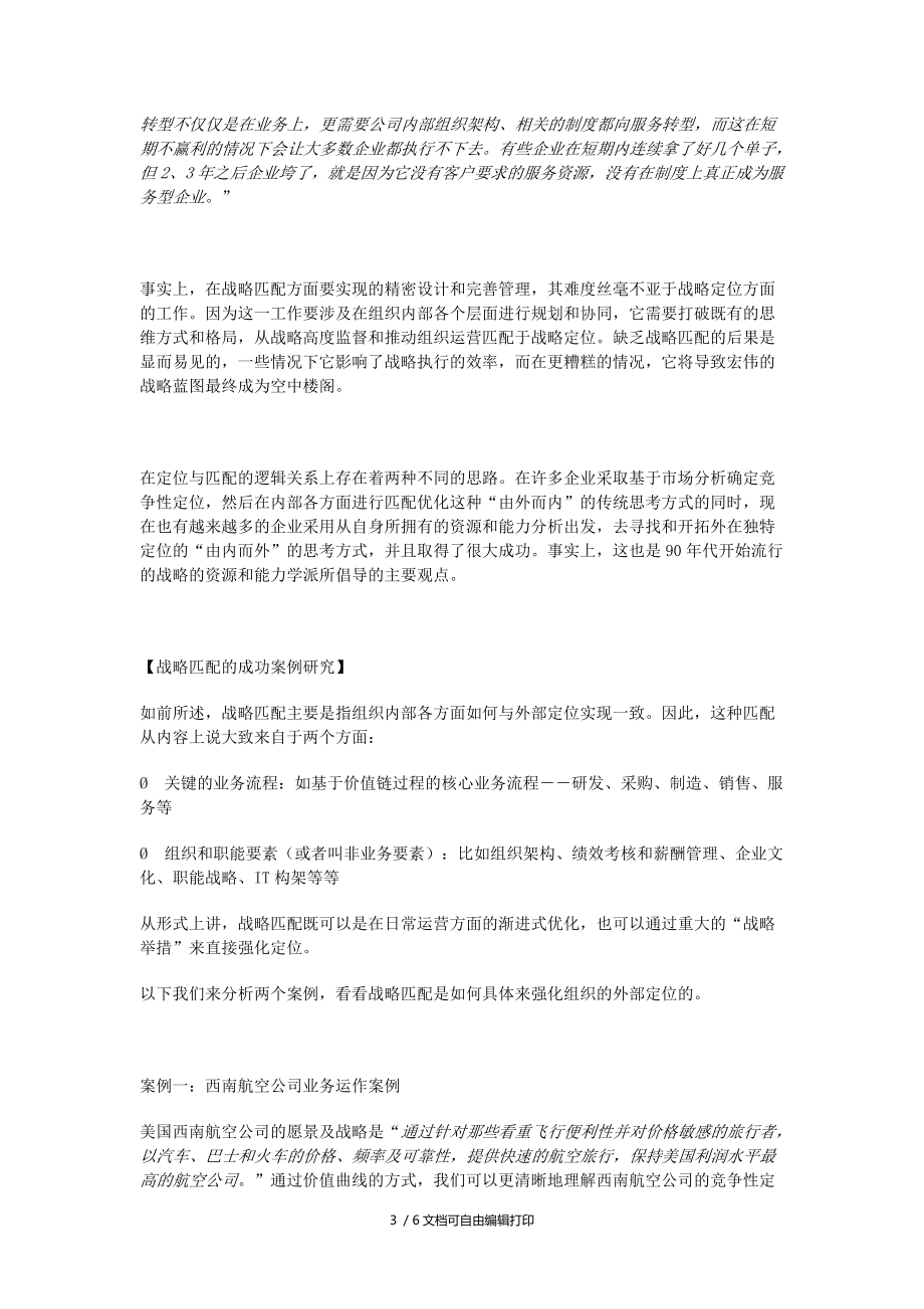 战略管理致命疏忽.doc_第3页