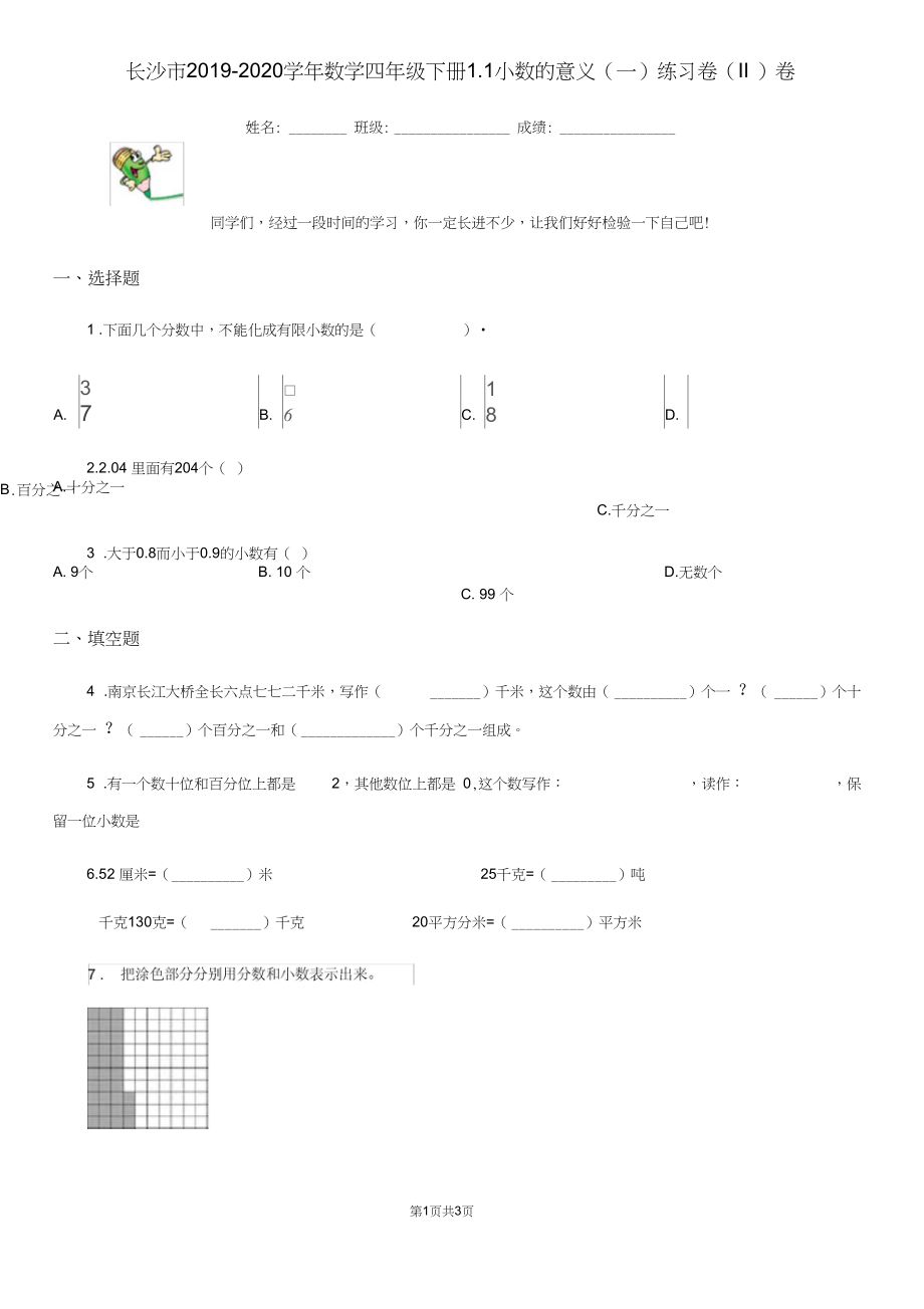 长沙市2019-2020学年数学四年级下册1.1小数的意义(一)练习卷(II)卷.docx_第1页