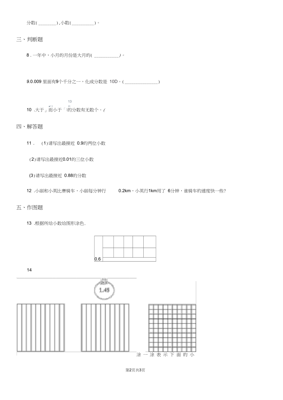 长沙市2019-2020学年数学四年级下册1.1小数的意义(一)练习卷(II)卷.docx_第2页