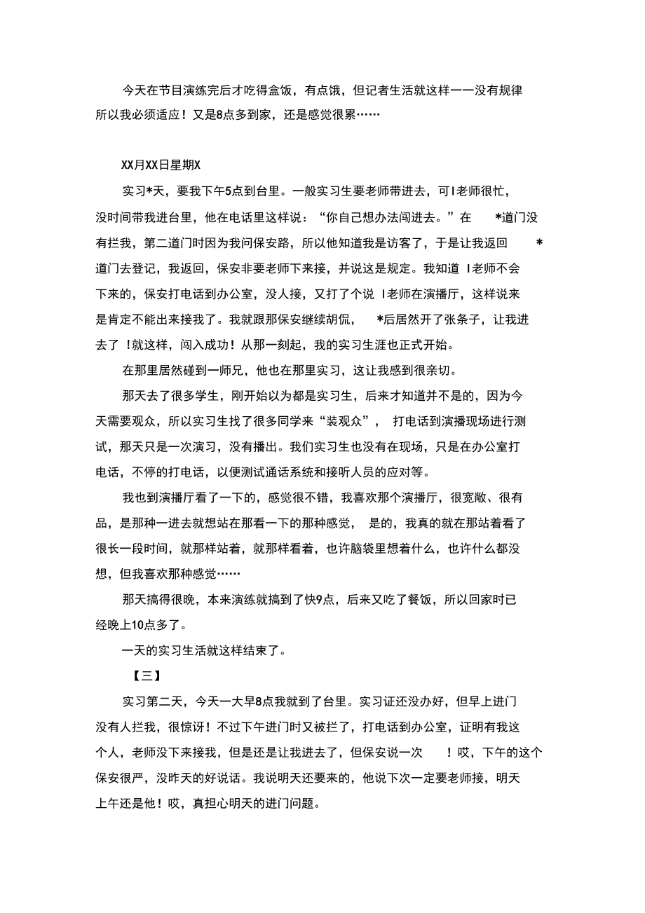 优秀个人实习日志.doc_第2页