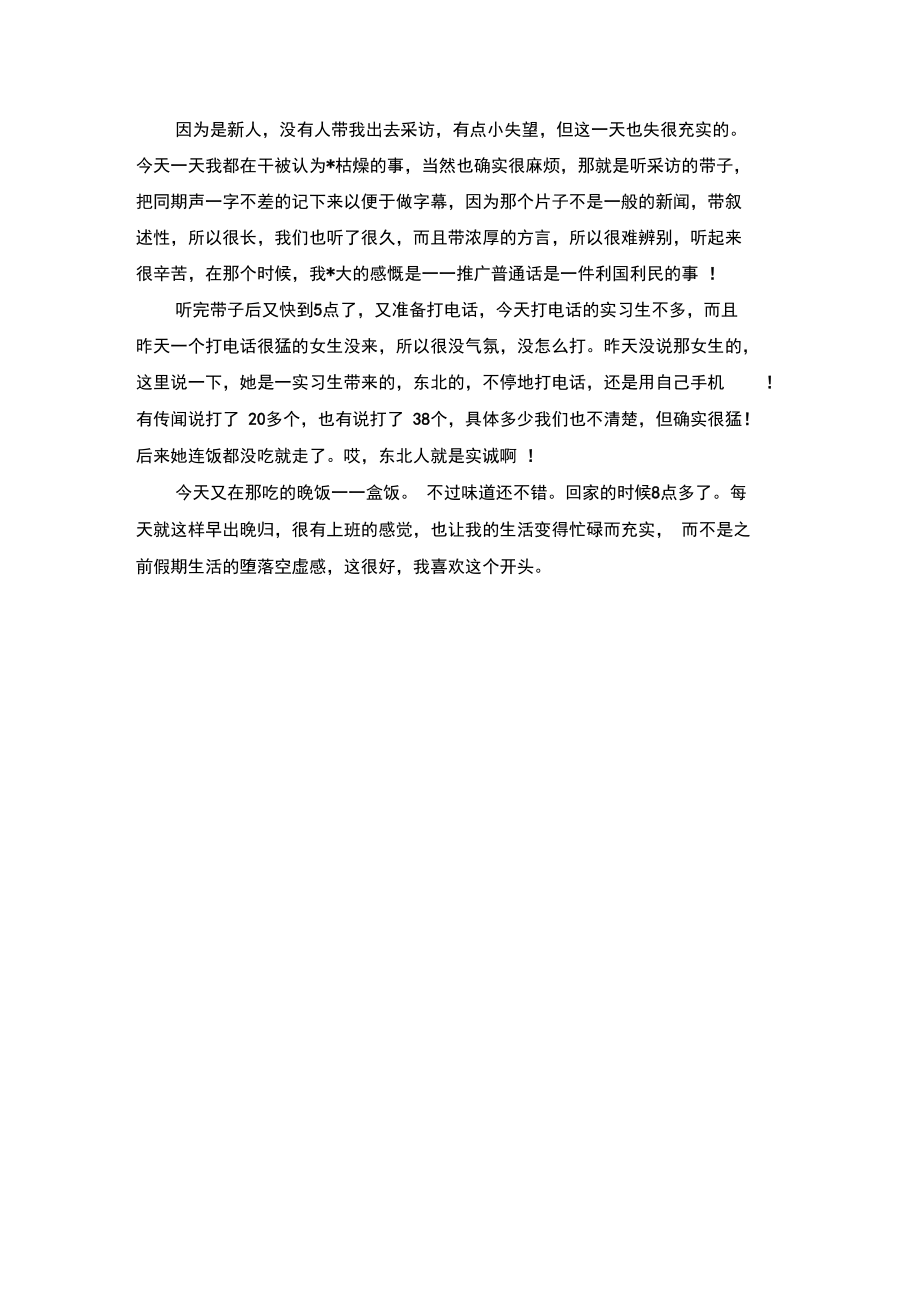 优秀个人实习日志.doc_第3页