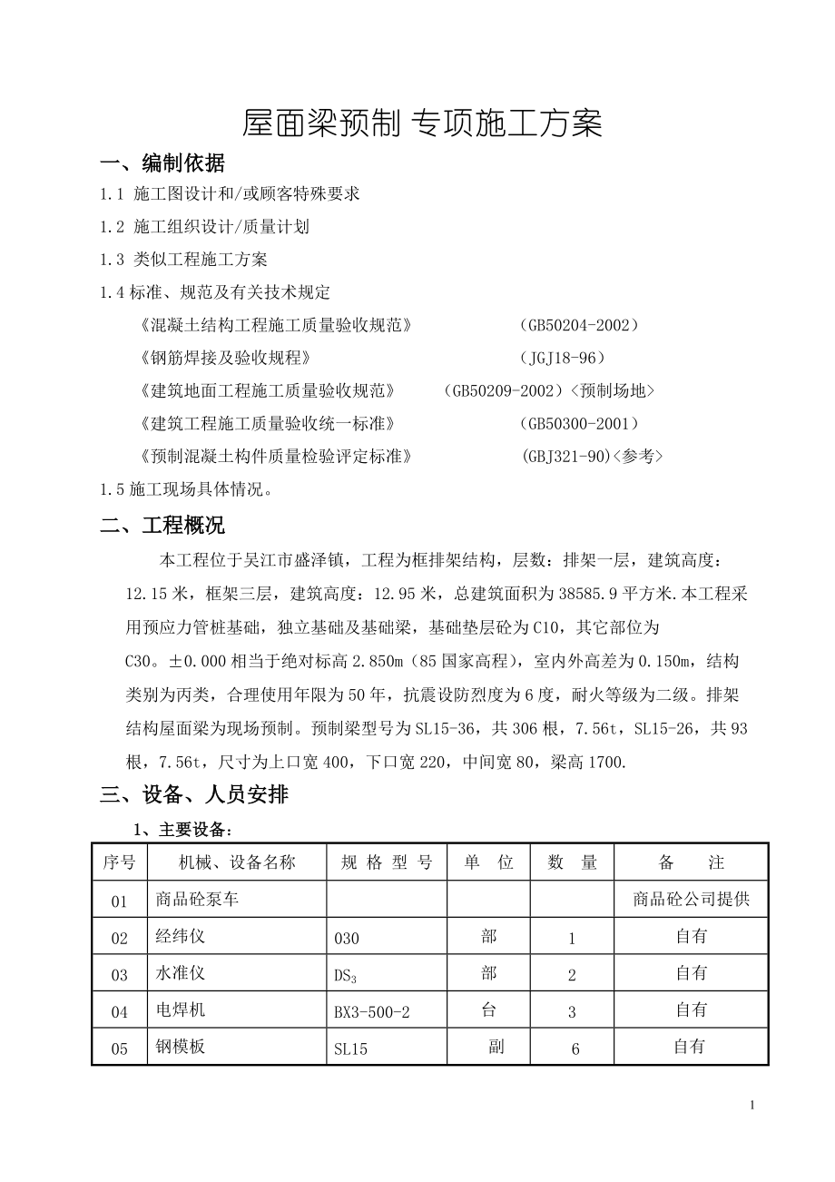 预制构件施工方案1890139526.docx_第2页