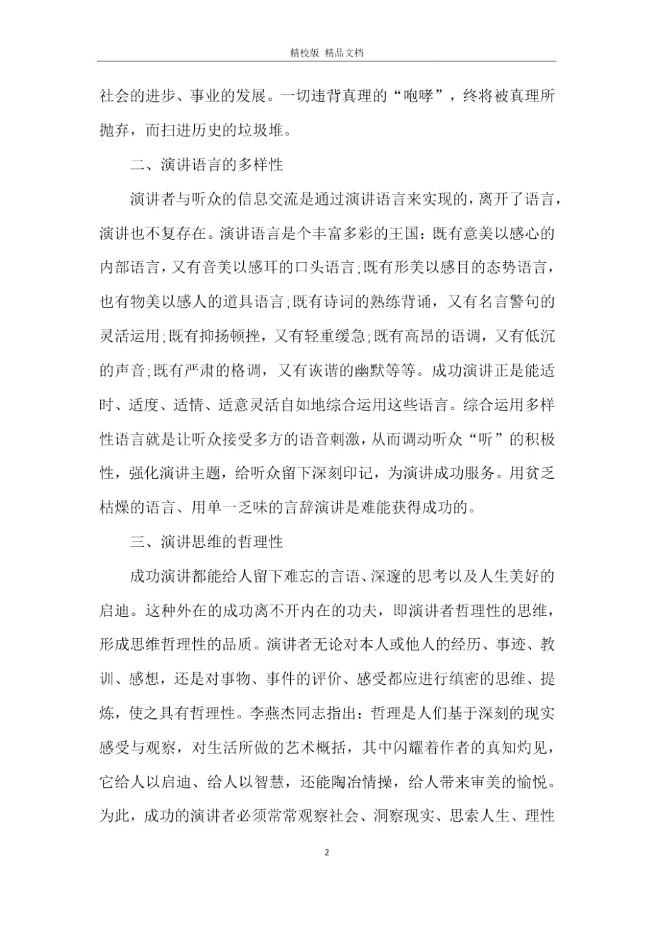 成功演讲应具备的八个特征.doc_第2页