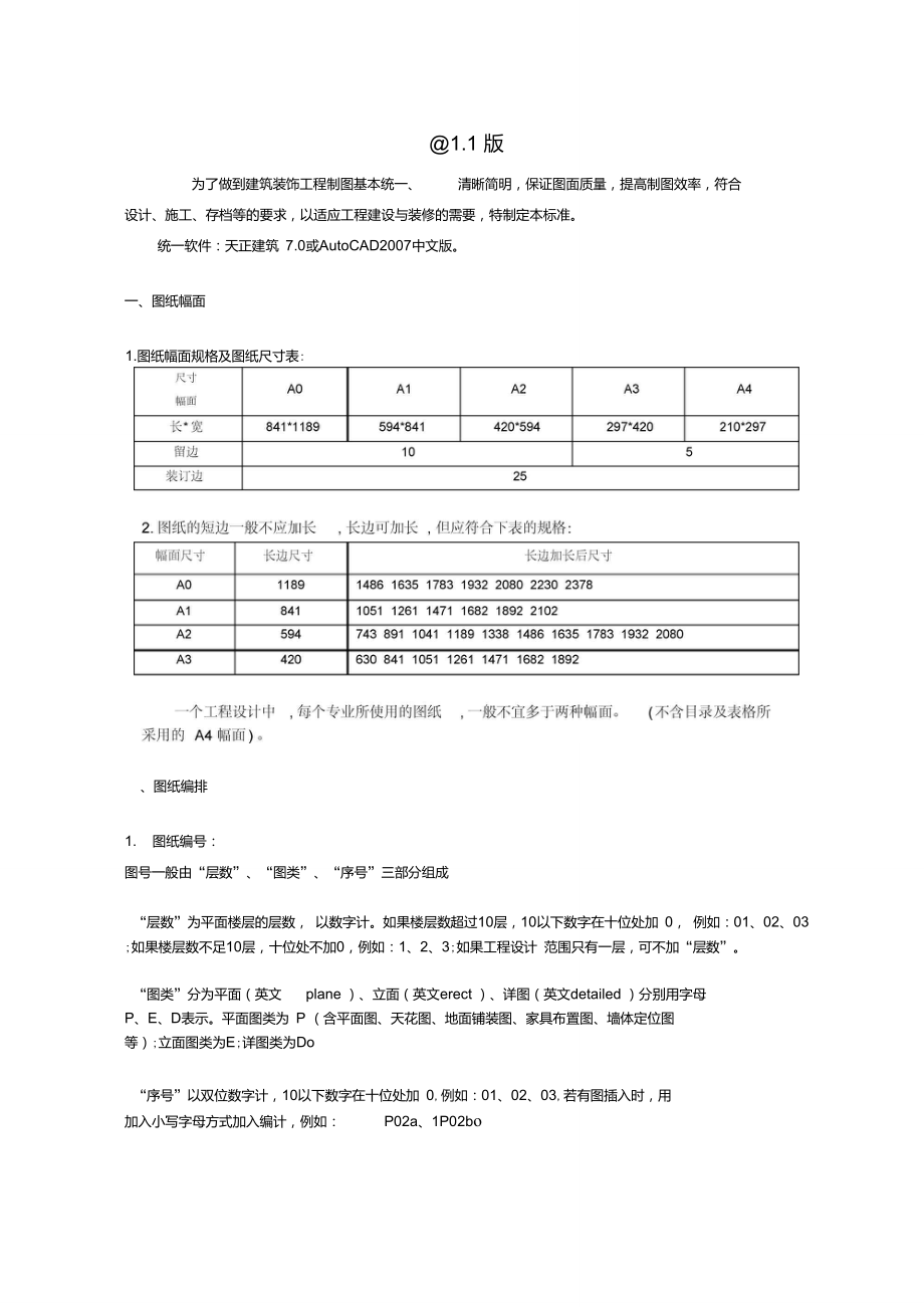 CAD建筑装饰制图标准1.1版.doc_第2页