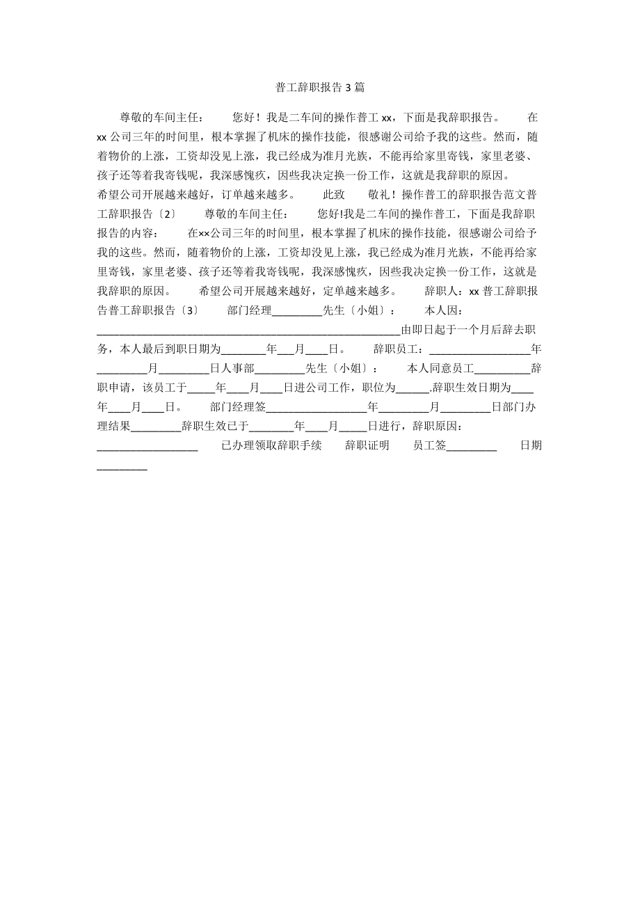 普工辞职报告3篇.docx_第1页