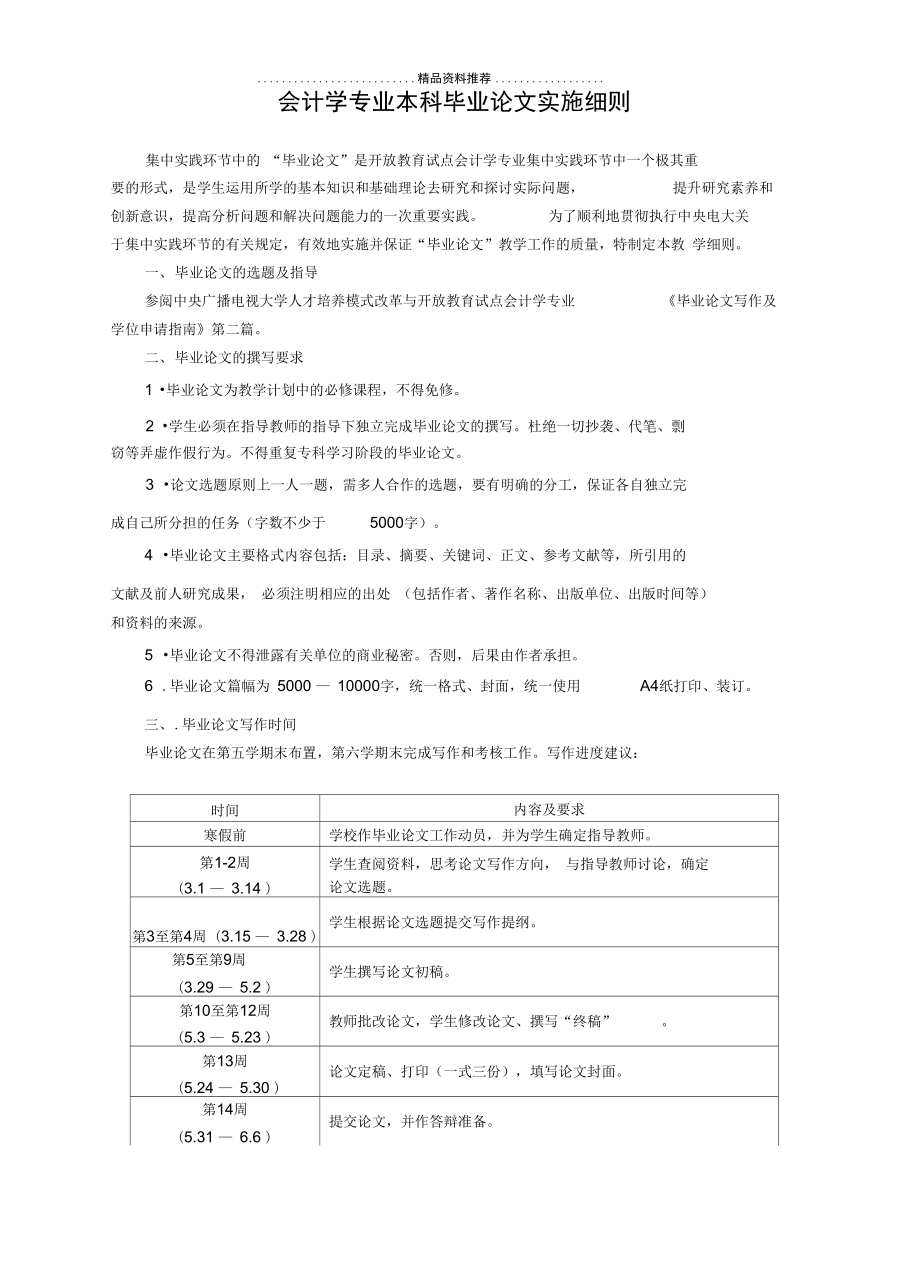 会计学专业本科毕业论文实施细则.doc_第1页