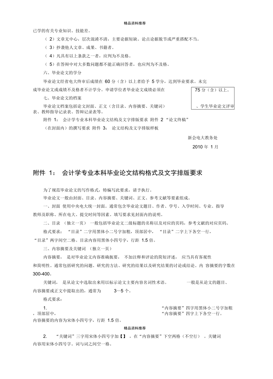 会计学专业本科毕业论文实施细则.doc_第3页