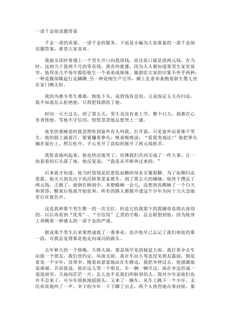 一诺千金阅读题答案.docx_第1页