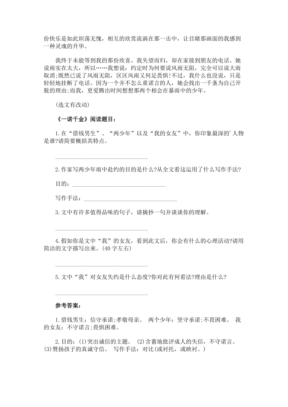 一诺千金阅读题答案.docx_第2页