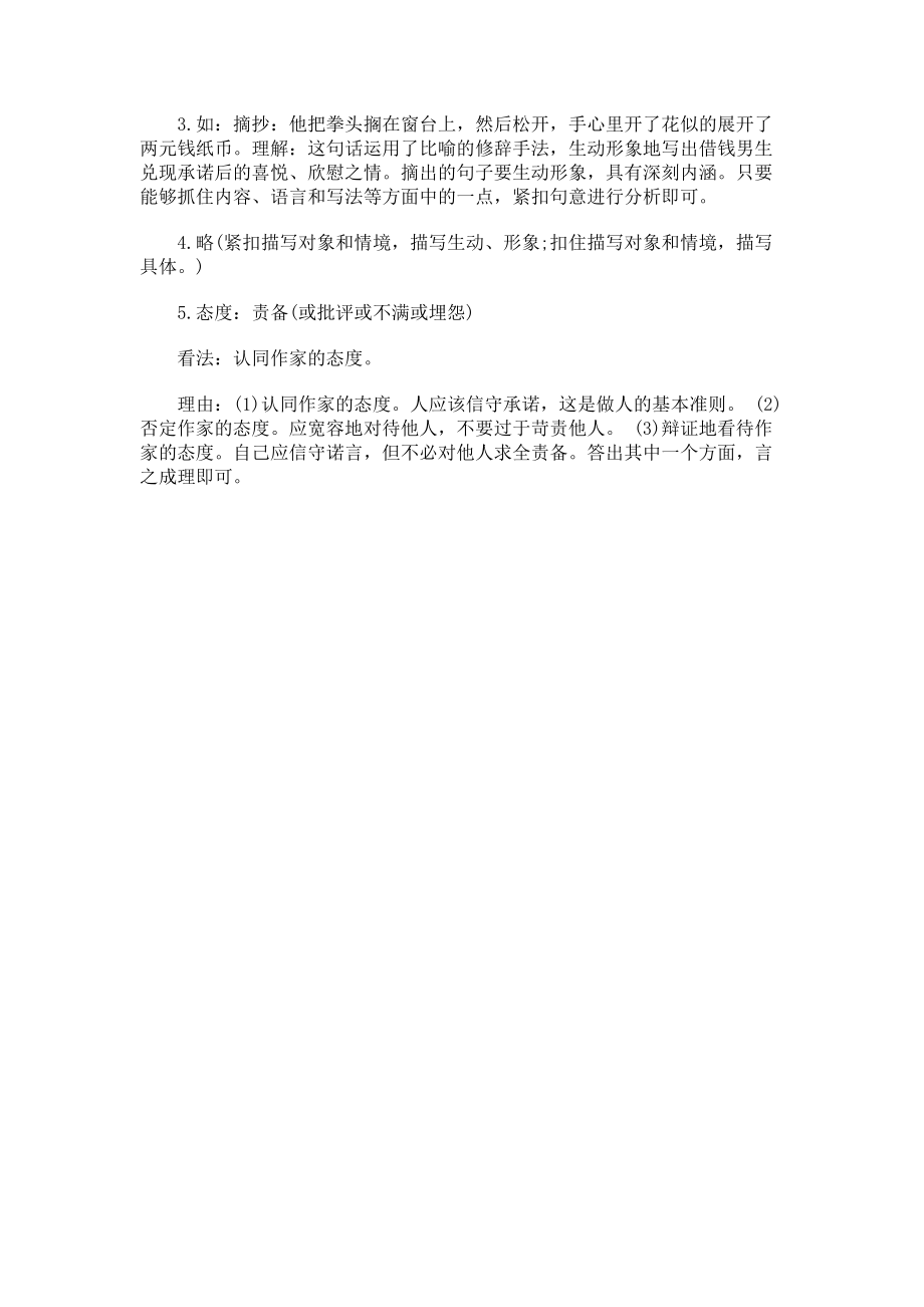 一诺千金阅读题答案.docx_第3页