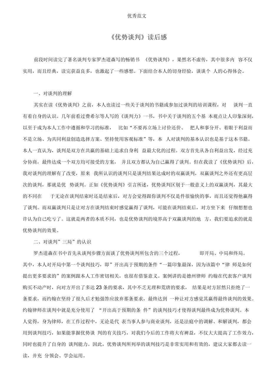 《优势谈判》读后感.docx_第1页