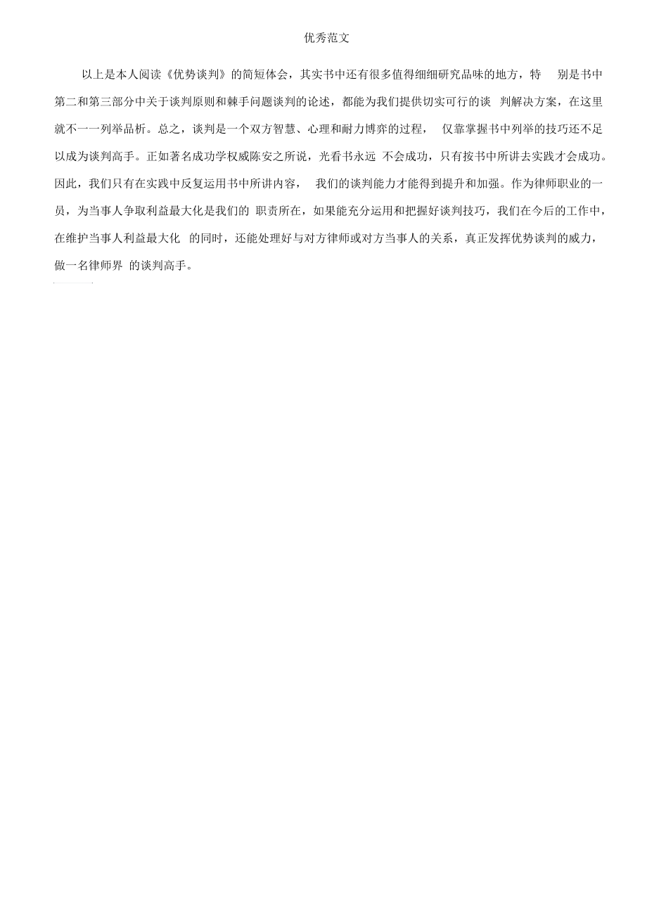 《优势谈判》读后感.docx_第2页