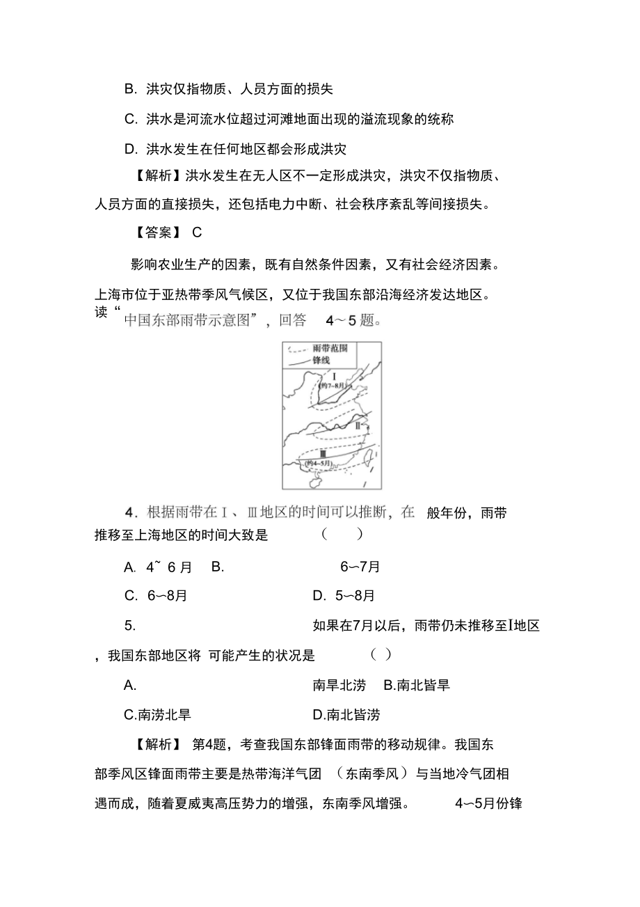 2017-2018学年高一地理上册学业分层测评检测14.docx_第3页