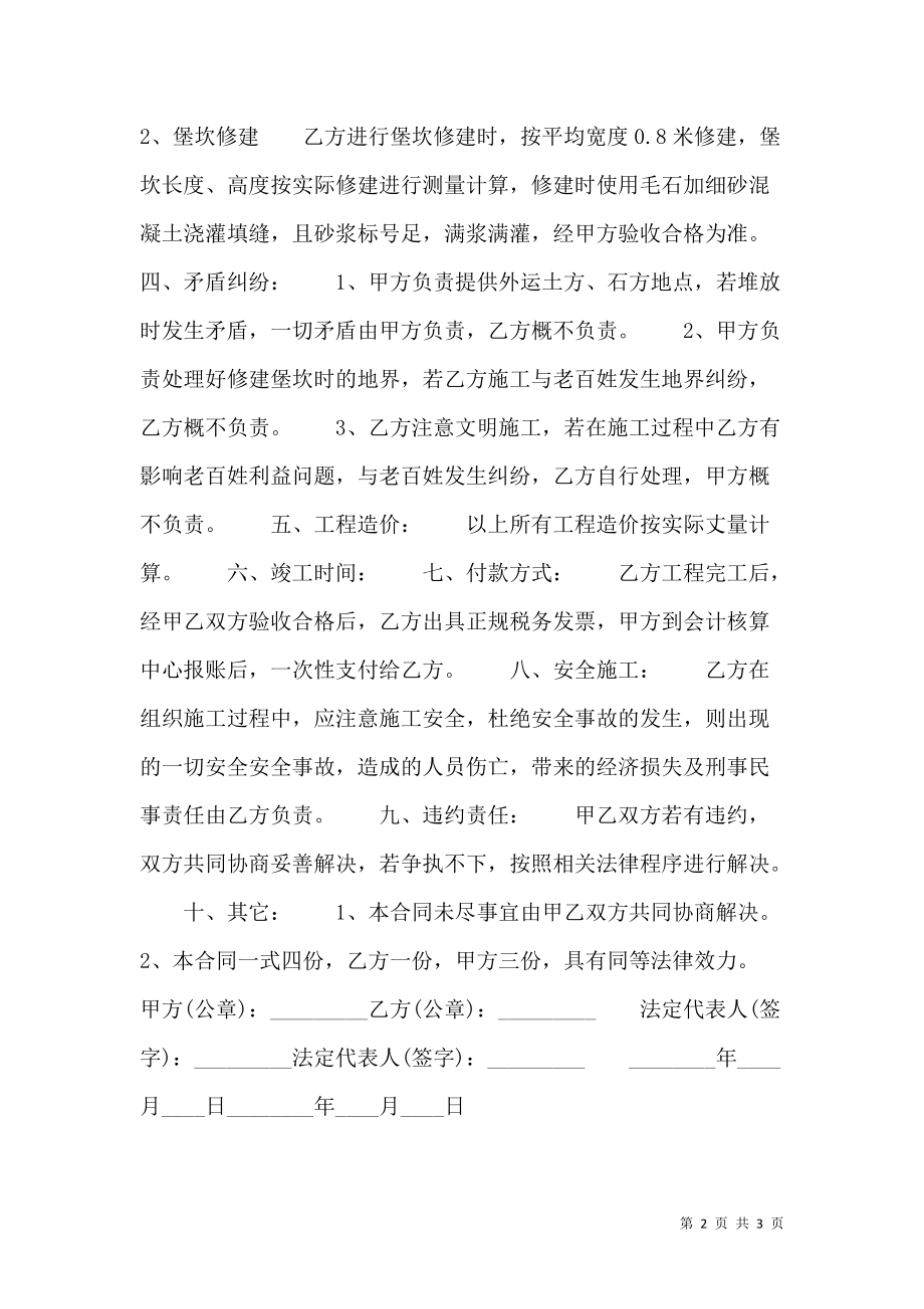 标准建设施工合同样书.doc_第2页