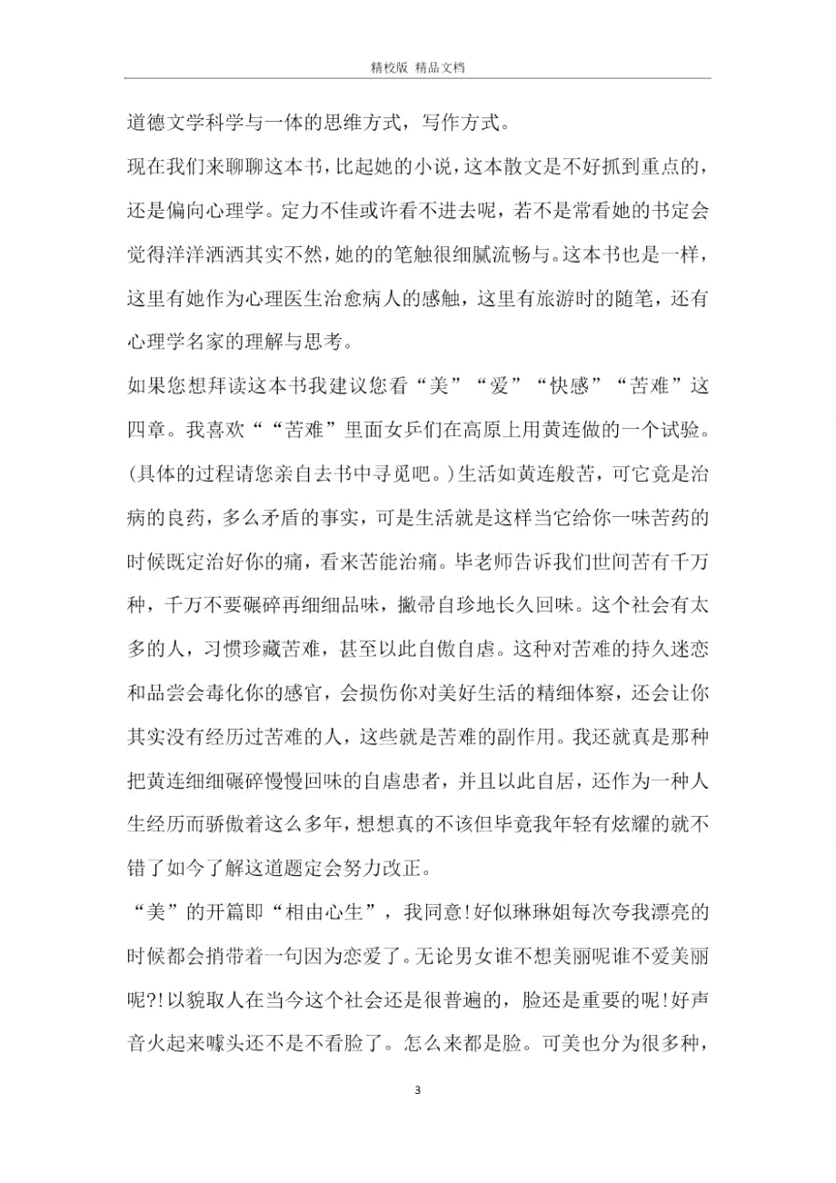 毕淑敏散文读书心得优质范文.doc_第3页