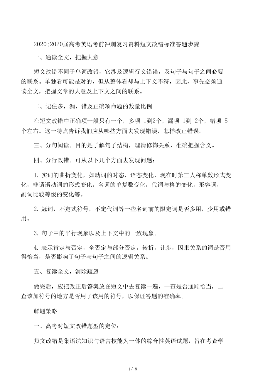 2020届高考英语考前冲刺复习资料短.docx_第1页