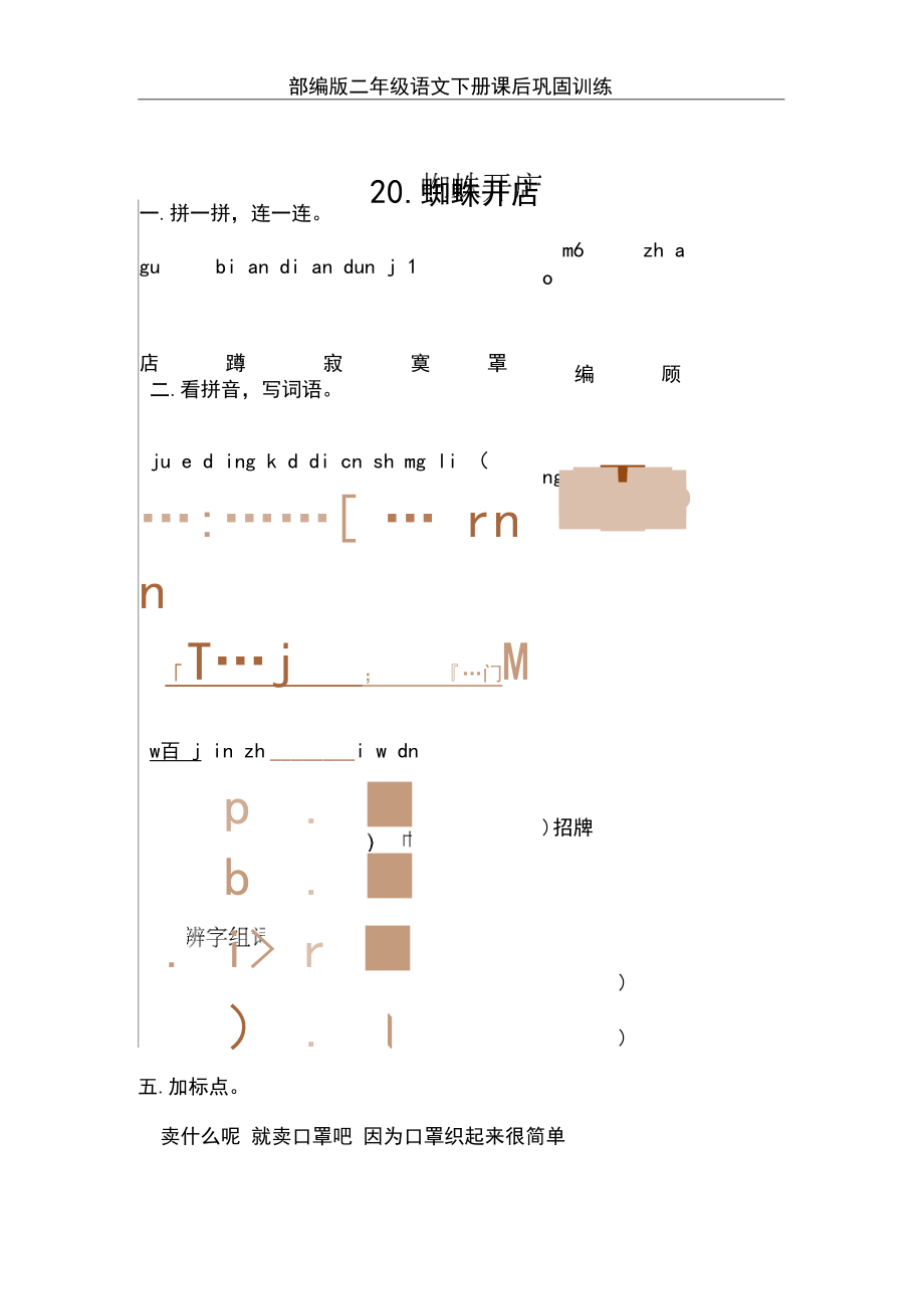 【部编版】二年级语文下册第七单元课后巩固训练及作业设计.docx_第3页