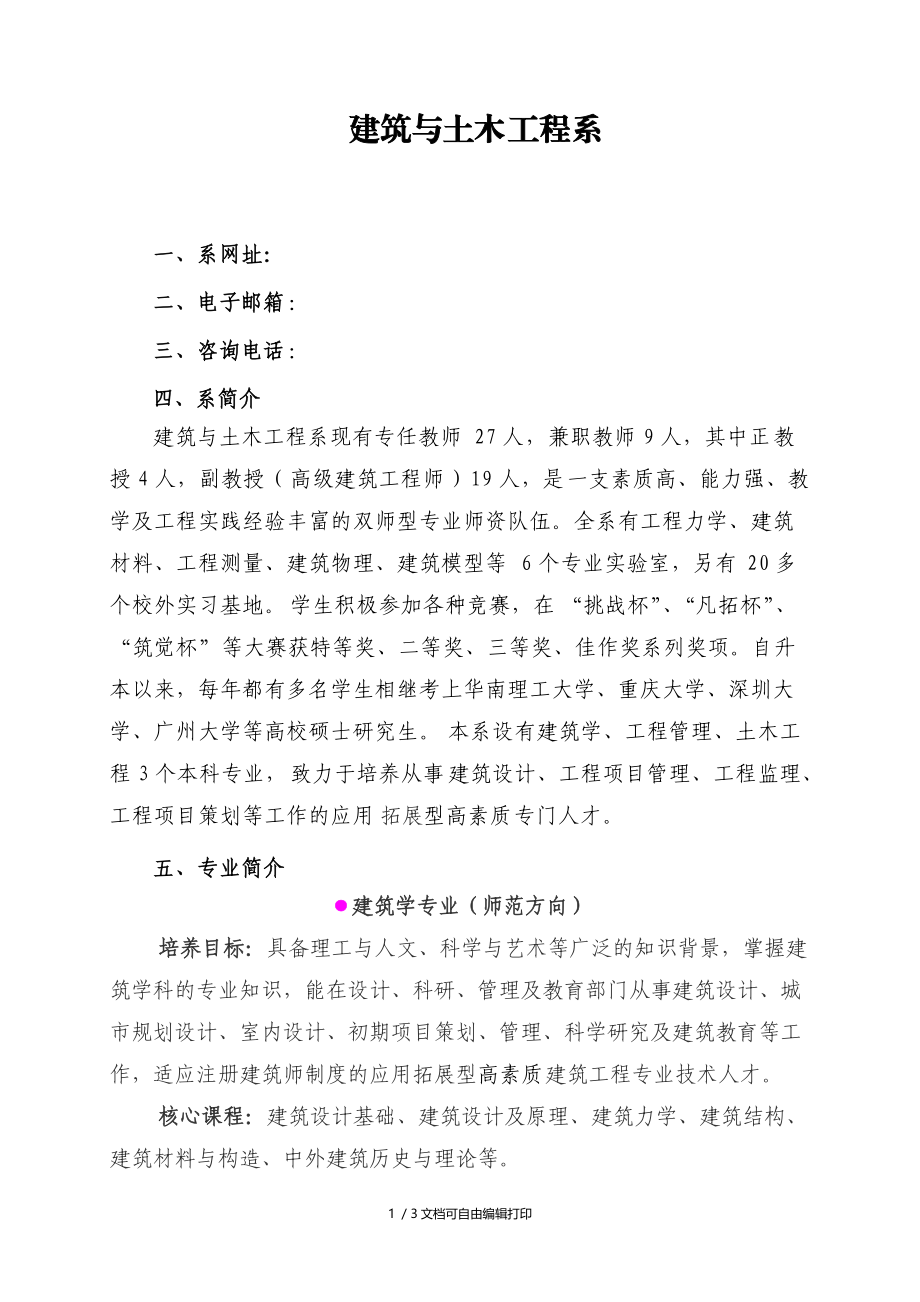 建筑与土木工程系.doc_第1页