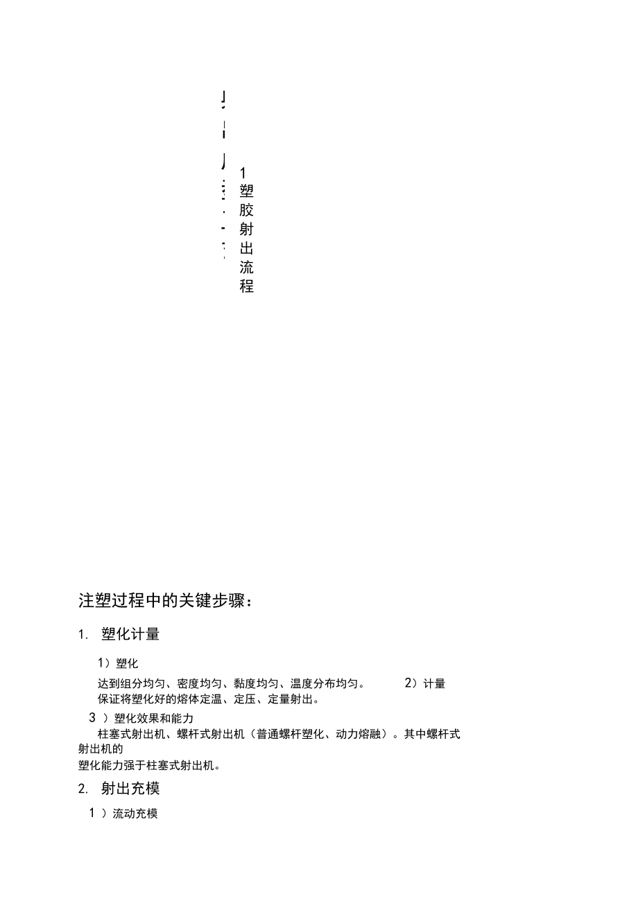 射出成型工艺新编.docx_第1页