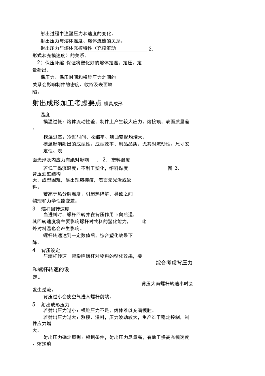 射出成型工艺新编.docx_第2页